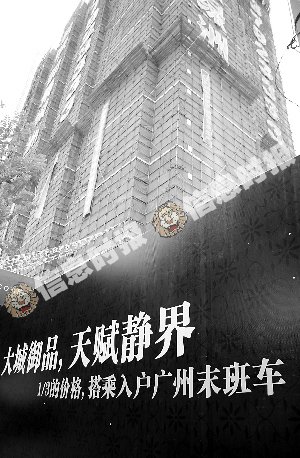 广东从化楼市现最后疯狂 七成购房者为入户