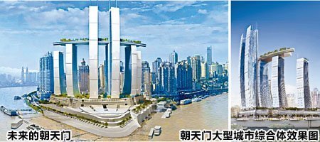 房地产企业欲投210亿在重庆建8座摩天大楼(图)