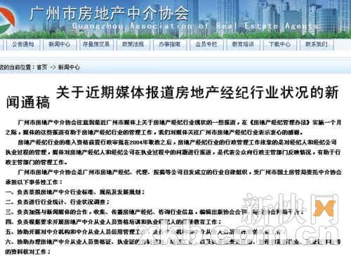 广州中介管理酝酿出新规 月内实现网评中介信用