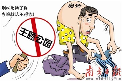 主题公园热被叫停 剑指房企变相圈地