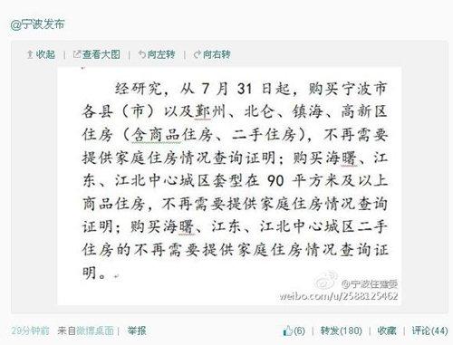 宁波成浙江第三个放开限购城市 业界观望贷款政策